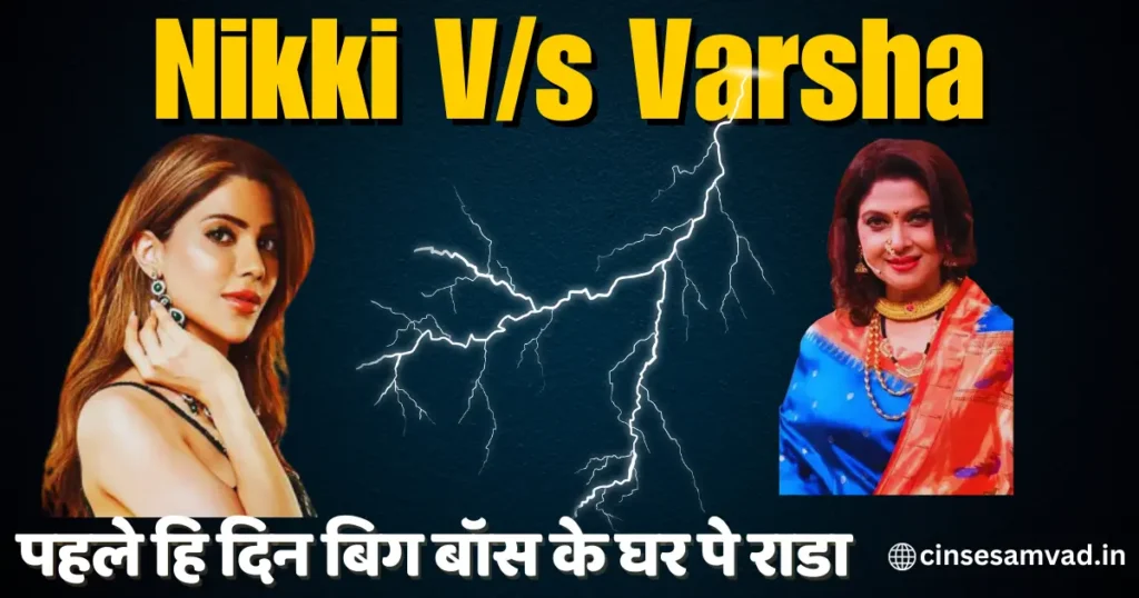 Big Boss Insult by Varsha Usgaonkar
Big Boss Marathi Season 5 Written Updates
बिग बॉस मराठी 5
big boss voting
big boss logo
big boss new episode
big boss marathi todays update