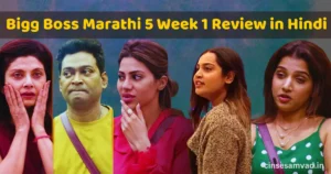 Bigg Boss Marathi 5 Week 1 Review Bigg Boss Marathi Season 5 Bigg Boss Marathi todays episode Bigg Boss Marathi Written Updates Bigg Boss Marathi Updates in Hindi