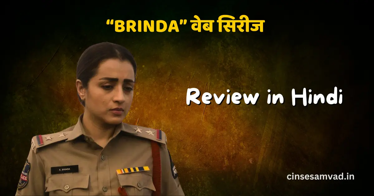 Brinda Web Series Review in Hindi story telling Brinda Web Series Review Sony Liv Web Series sony liv best web series sony liv upcoming web series latest web series on sony liv best hindi web series